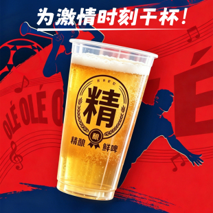 一次性啤酒杯 500ml 加厚大容量扎啤杯 商用打包塑料杯可定制