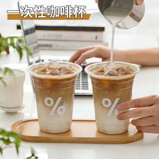 食品级一次性咖啡杯带盖塑料杯外出打包方便携带PET冷饮杯子
