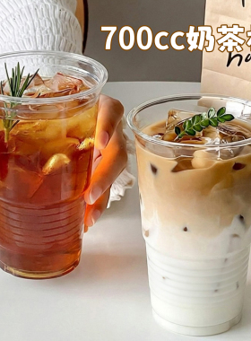 700cc大容量奶茶杯子一次性高透pet塑料美式水果茶杯定制LOGO