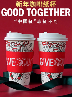 一次性咖啡奶茶豆浆杯套加厚红色圣诞新年纸杯子热饮外带盖打包