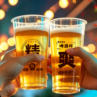 500 毫升一次性啤酒杯 加厚塑料扎啤杯 商用外卖打包精酿杯子