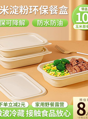 一次性打包盒长方形外卖便当微波加热轻食饭盒玉米淀粉基餐盒带盖