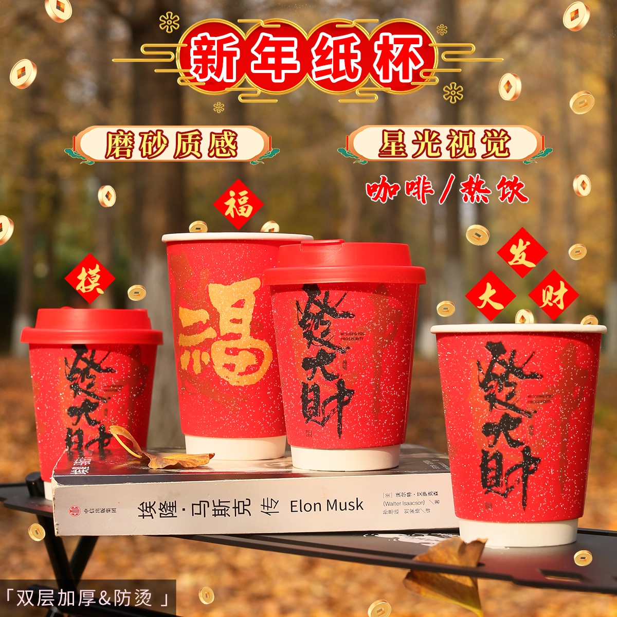 三杯茶圣诞节咖啡杯红色新年纸杯