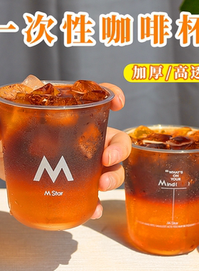 u型一次性冰美式咖啡杯杯子奶茶杯塑料透明pet外带打包冷饮杯带盖