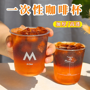 u型一次性冰美式咖啡杯杯子奶茶杯塑料透明pet外带打包冷饮杯带盖
