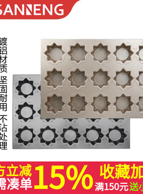三能烘焙模具15连星型模八角星SN9424星星面包蛋糕不粘烤盘SN9427