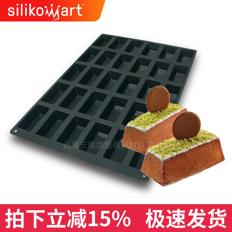 意大利Silikomart 30连长方模商用硅胶模 慕斯蛋糕烘焙工具SQ006
