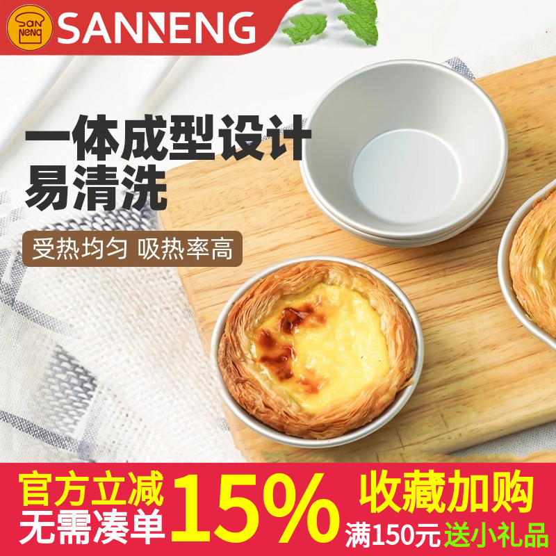 三能SN6061合金蛋挞模SN6064小蛋糕模具阳极6065布丁模果冻蛋塔模