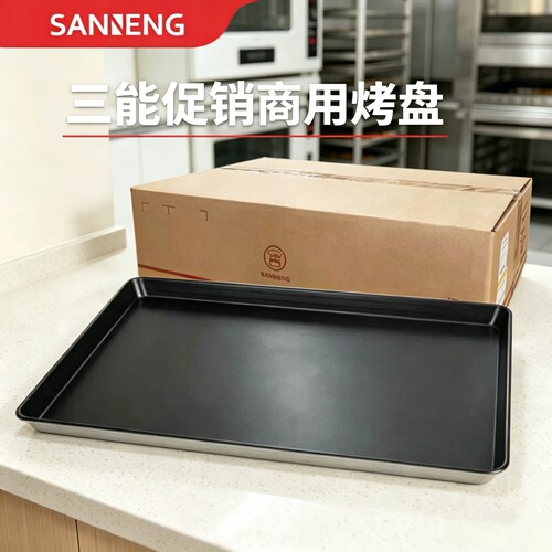 三能SN1078促销商用大烤盘面包盘SN1072不沾烤盘不沾粘蛋黄酥月饼