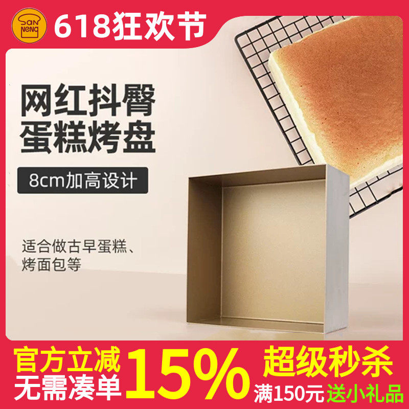 三能古早蛋糕模具金色不沾加深加高正方长方形直角烤盘烘焙家用