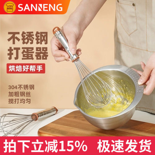 三能不锈钢SN4883 8寸10寸家用手动打蛋器搅拌器蛋抽鸡蛋奶油打发