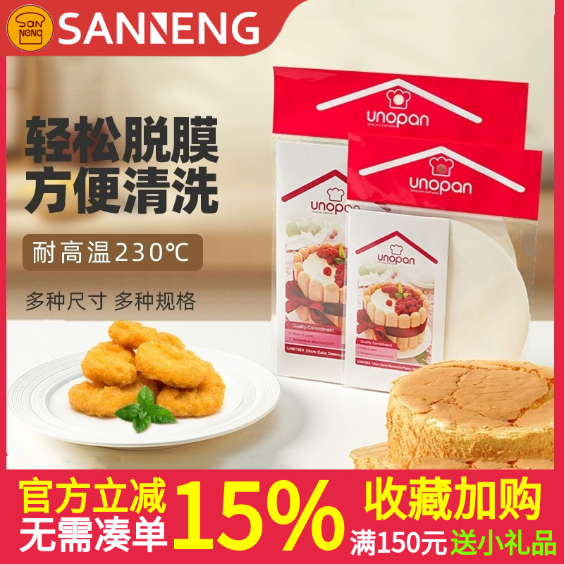 三能屋诺6/8寸圆形围边蛋糕模具脱模纸 防沾乳酪方形硅油纸28烤盘
