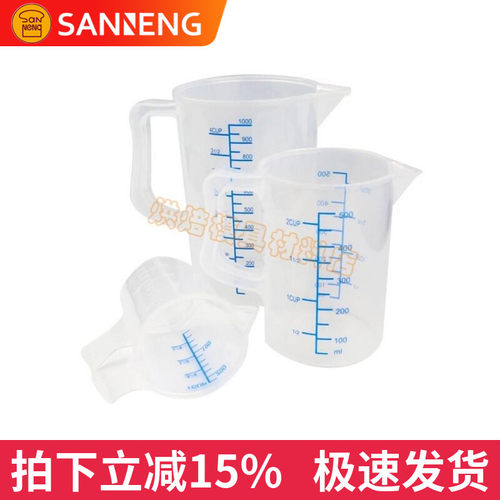 三能200/500ml计量杯 带刻度毫升测量塑料杯 烘焙工具SN4701/4702