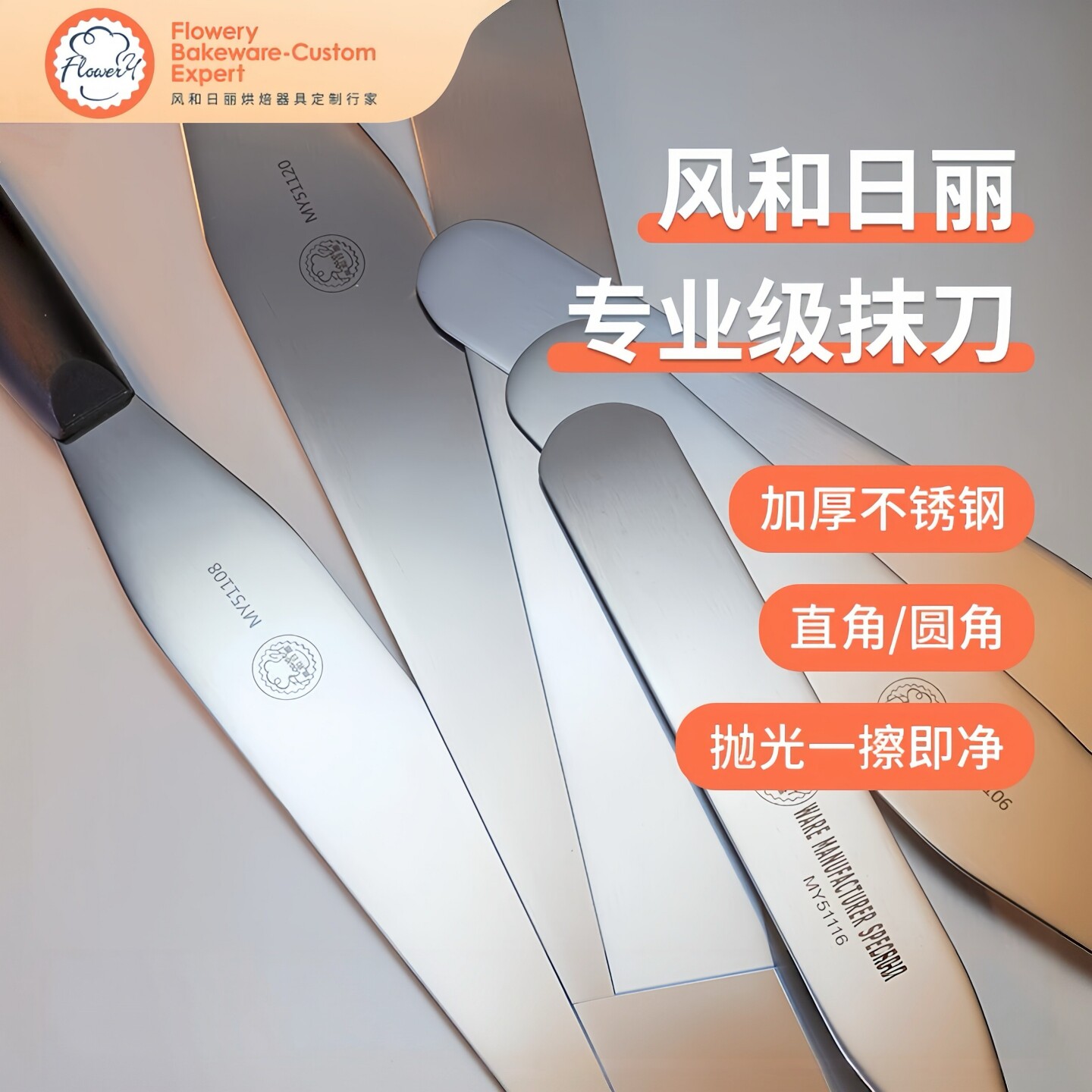 风和日丽蛋糕抹刀奶油裱花抹平刀6/8/10寸不锈钢烘焙专用小刮刀图片