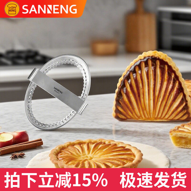 三能器具304不锈钢苹果派香颂切模3807蛋糕面包家用/商用烘焙模具