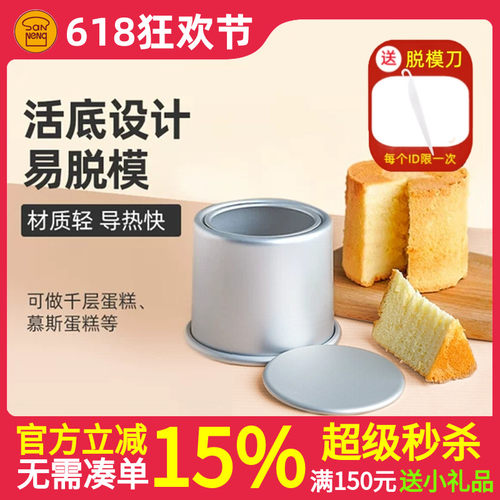 三能6/8寸加高活底戚风蛋糕模具圆形加深烘焙工具阳极SN5142/5152