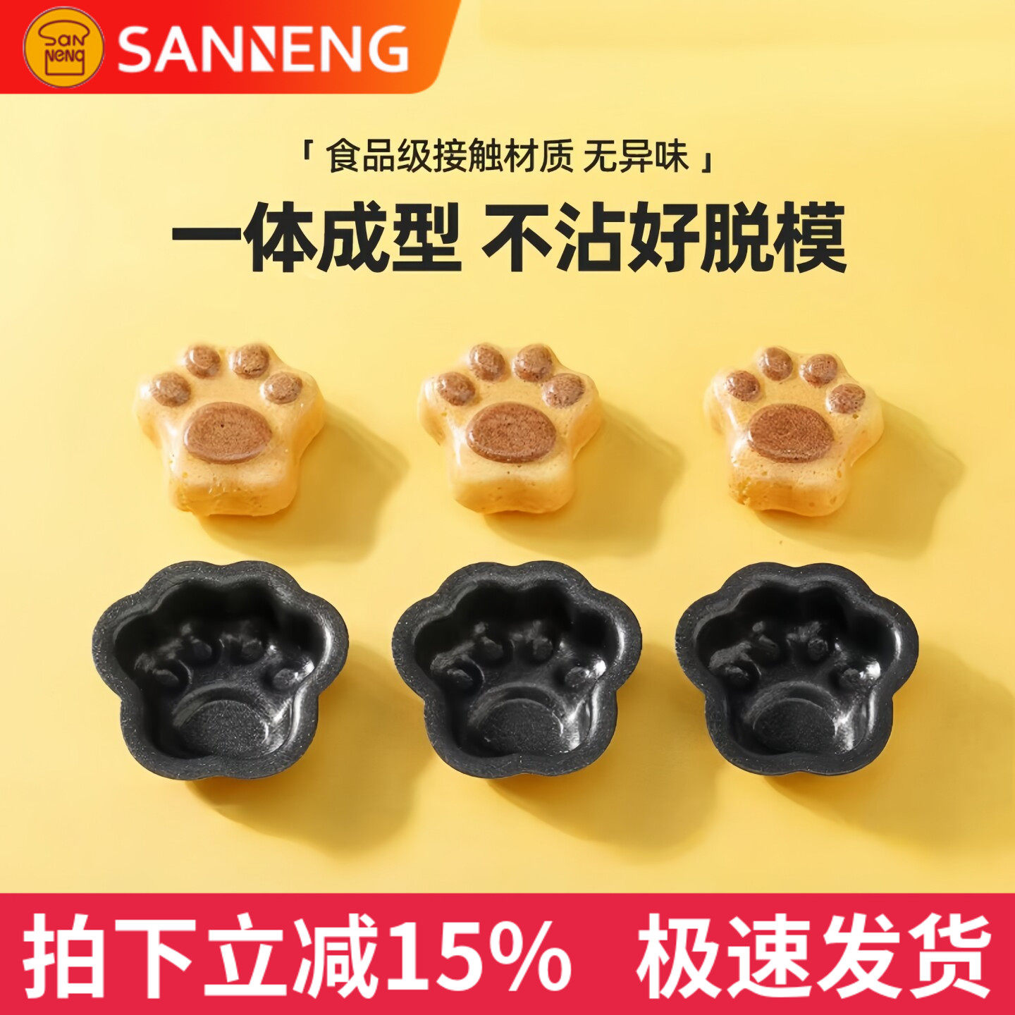 三能 不沾猫爪蛋糕模 SN6127小猫咪爪子模 蛋挞模具 不粘烘焙模具