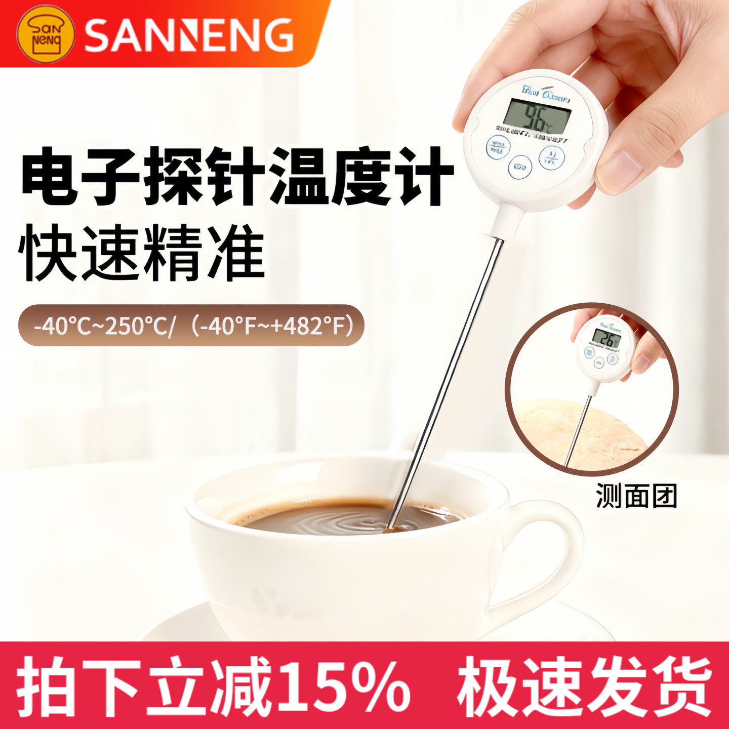 三能电子探针式温度计家用厨房面团发酵轻物烹饪食品温度计BG363+
