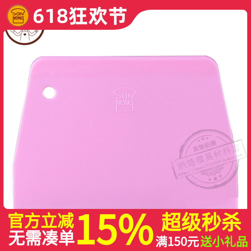 三能刮板 烘焙工具 蛋糕奶油刮刀切面刀刮片软质塑料粉红色SN4055