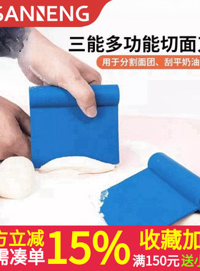 三能蓝色刮板法式刮板刮刀蛋糕奶油刮片切面刀硬质塑料刮刀SN4059