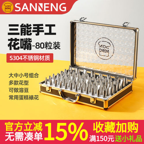 三能全套80粒专业蛋糕裱花嘴