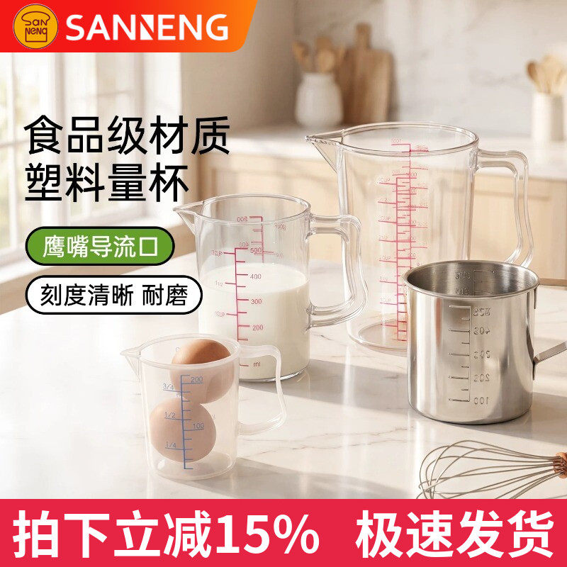 三能量杯刻度杯计量杯200 500 1000 2000 3000ml毫升烘焙工具称量