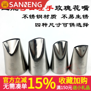 SN7023 SN7025 SN7027 大中小号曲奇泡芙SN7021 三能玫瑰花裱花嘴