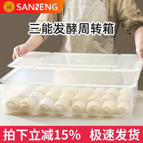 三能面团发酵箱周转箱披萨饼吐司面饼存储箱白色PP烘焙商用发酵箱