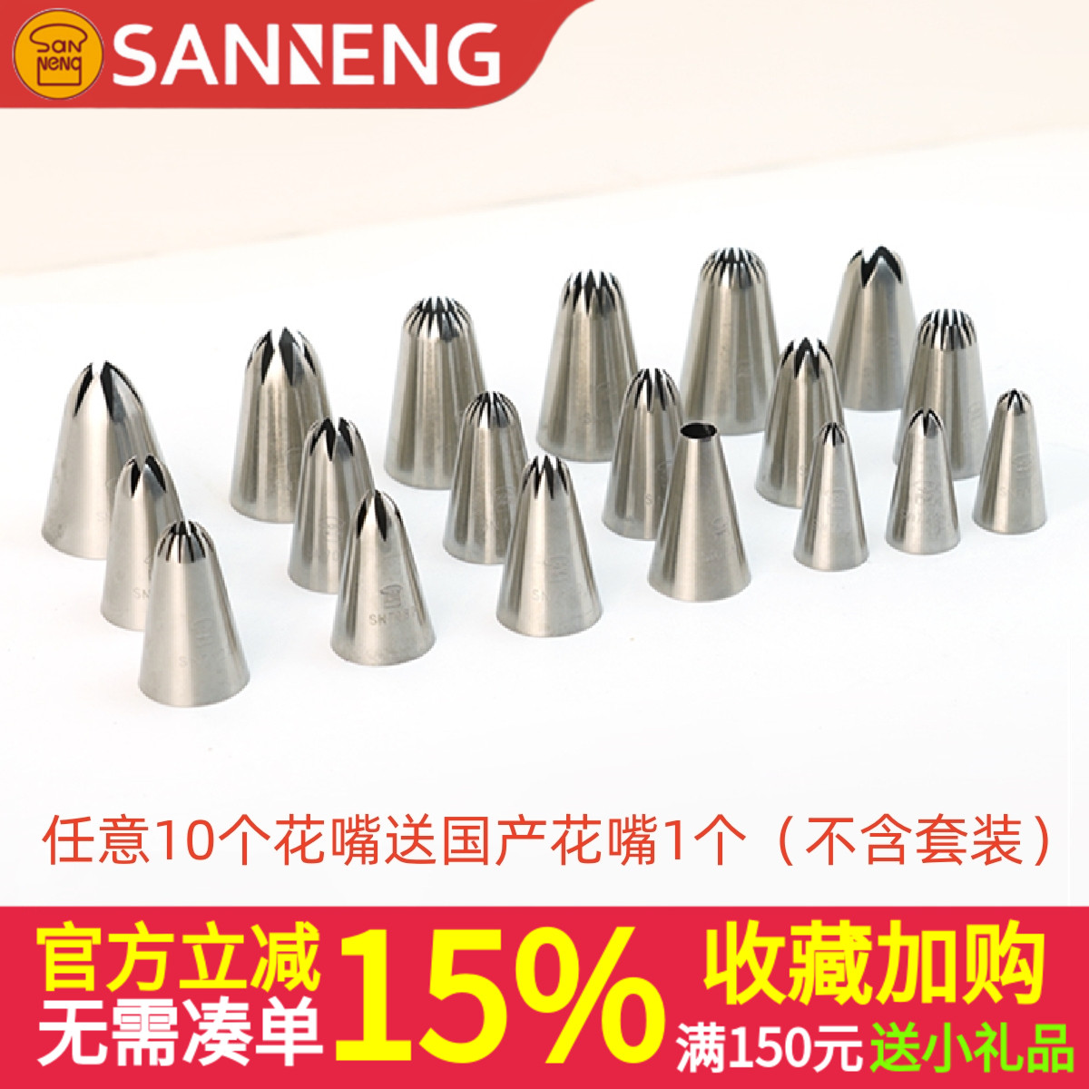 三能裱花嘴5 6 8 10 12 14 16 18 20 齿大中小号溶豆曲奇玫瑰泡芙