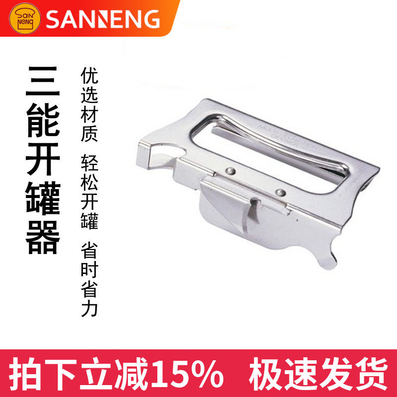 三能SN4776 多功能手持式开罐器 开瓶器 启罐器 开罐刀 罐头刀图片