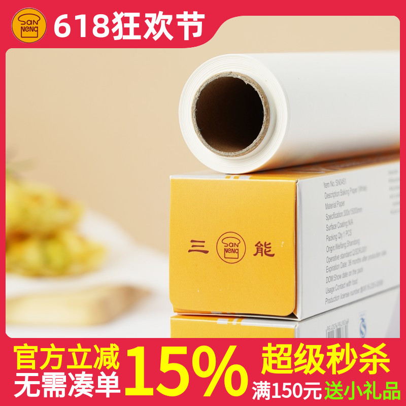 三能家用烘焙油纸 厨房蛋糕烧烤油纸 烤箱吸油纸耐高温硅油烤盘纸