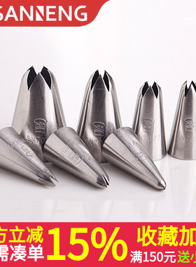 三能5齿裱花嘴SN7071 7072 7073 7074星星菊花曲奇奶油玫瑰挤花嘴