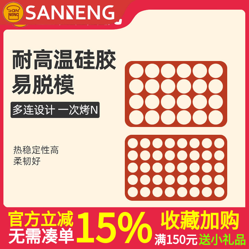 三能24连圆形瓦片酥模巧克力饼干