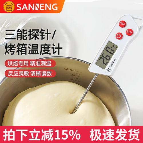 三能电子探针式温度计家用加长食品测温烘培工具厨房水温计SN0204