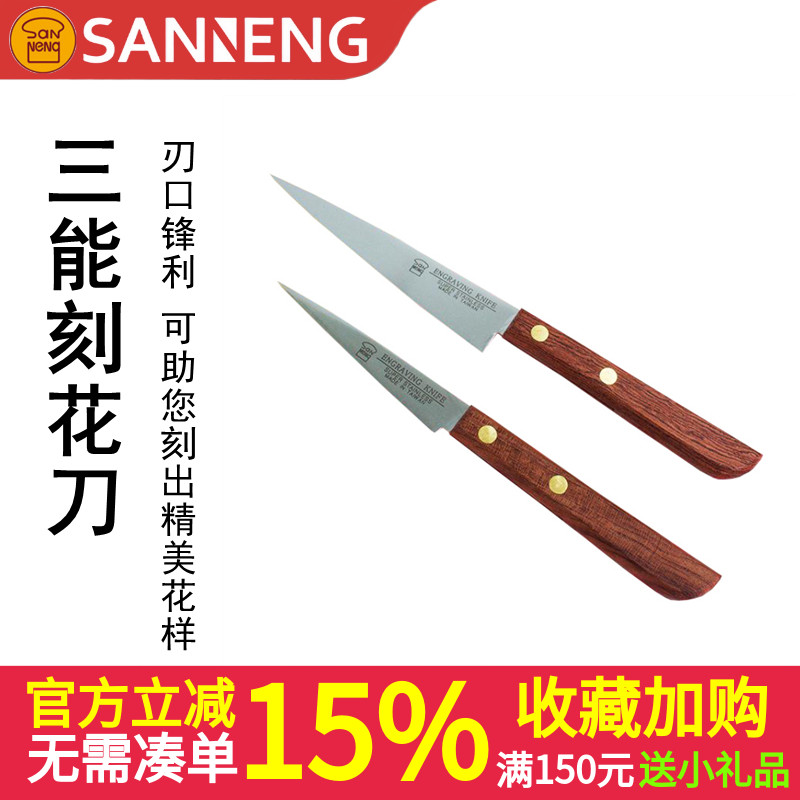 三能木柄刻花刀面包整形