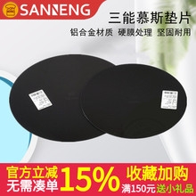 三能烘焙器具 8寸10寸慕斯圈垫片 慕斯圈模具硬膜SN3995SN3996