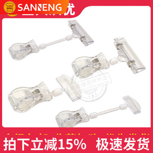 三能工具面包店PC塑料标签架标价夹SN85196 85206 85296 10个装