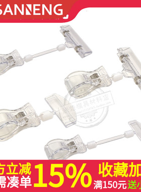 三能工具面包店PC塑料标签架标价夹SN85196 85206 85296 10个装
