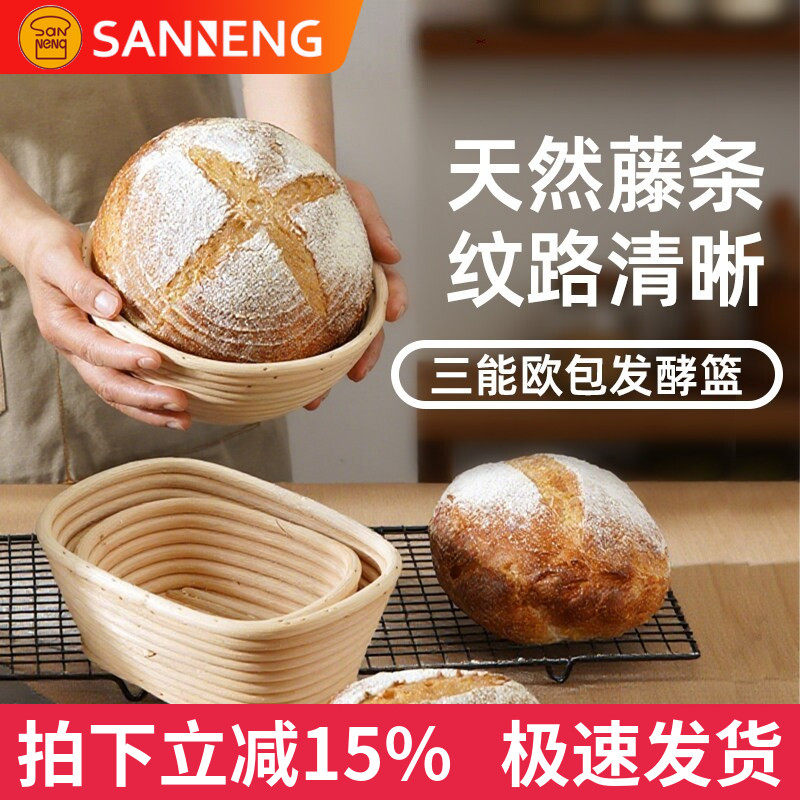 三能发酵篮 面包印纹藤篮 软欧模具圆形椭圆型大中小号家用SN4513
