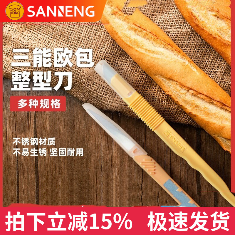 三能欧包法棍整形刀 面包整形割口器割包刀SN48604 sn48594 4861 - 实物图