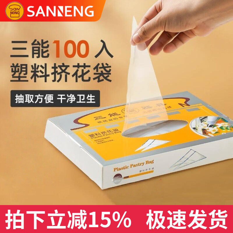 三能14 16 18寸塑料透明裱花袋100入挤花袋SN79519 79529 79539