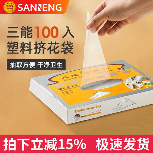 三能14 16 18寸塑料透明裱花袋100入挤花袋SN79519 79529 79539