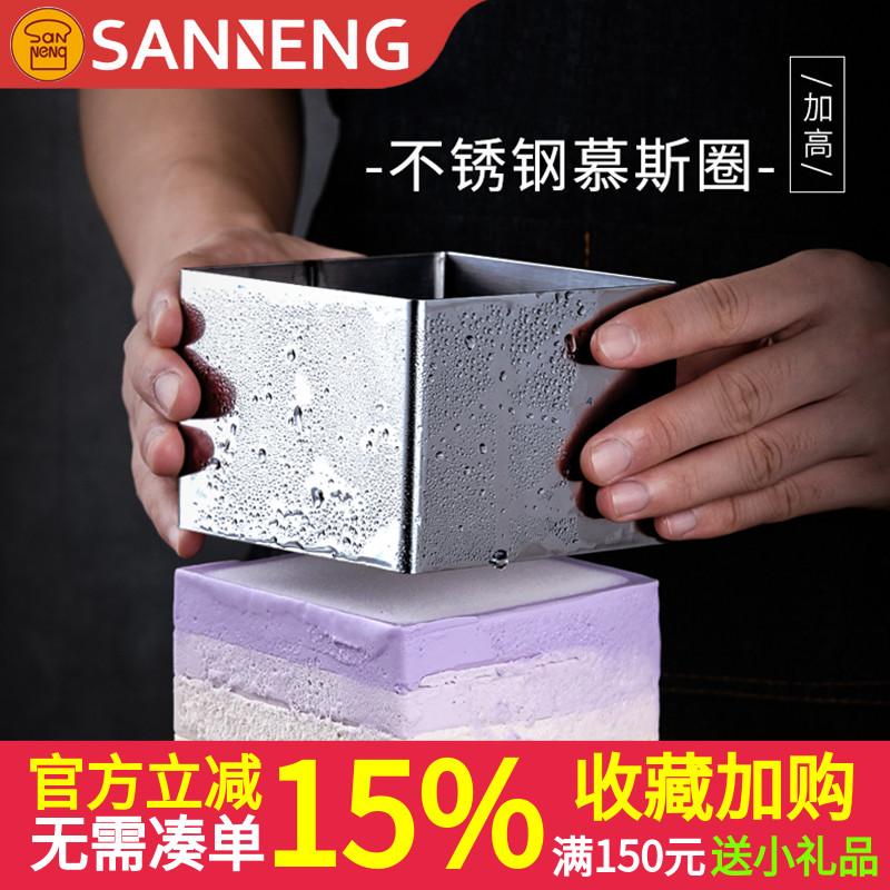 三能不锈钢加高慕斯圈4寸5/6/8四六八寸圆形提拉米苏蛋糕模具方形