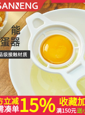 三能分蛋器 蛋清分离器 分蛋勺鸡蛋黄自动过滤厨房烘焙工具SN4625