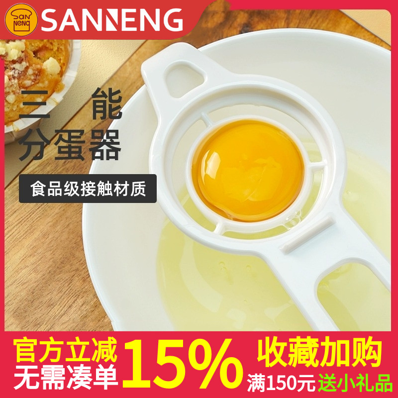 三能分蛋器蛋清分离器