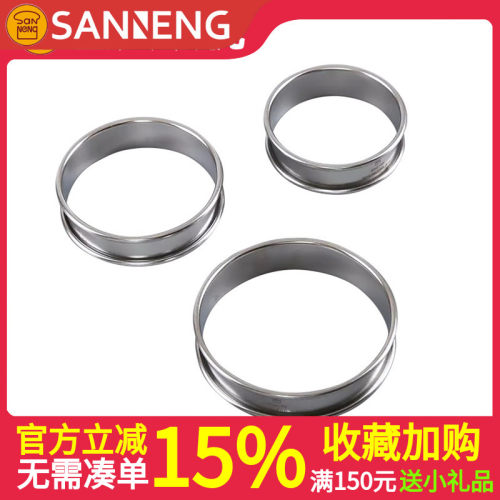 三能塔圈不锈钢圆形慕斯挞圈法式草莓柠檬塔模具SN3166 3168 3170