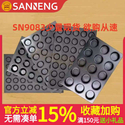 三能商用不沾烤盘鸡蛋糕模具