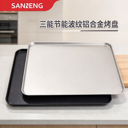 三能烘焙器具30*40CM长方形家用烤盘SN1313铝合金波纹不沾SN1314