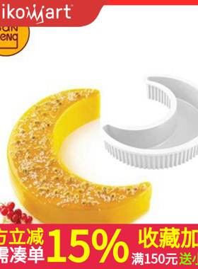 意大利silikomart SI3350 月光鸣奏曲 月亮 蛋糕模慕斯模