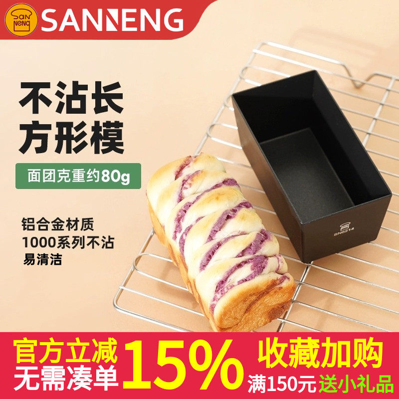 三能长方形水果条不粘小吐司盒面包重油海绵蛋糕磅蛋糕模具SN6214
